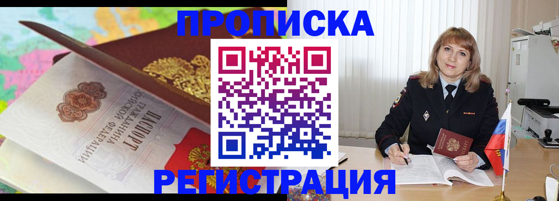 временная регистрация 2025 в Московской области