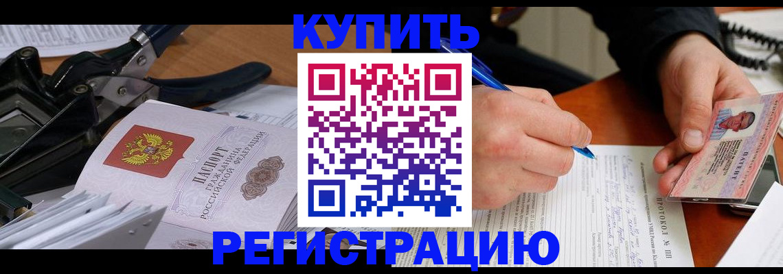 прописка 2025 в Московской области