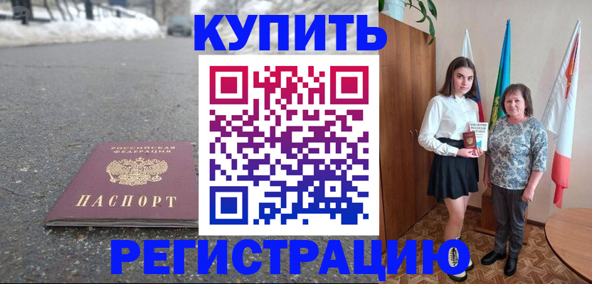 прописка 2025 в Московской области